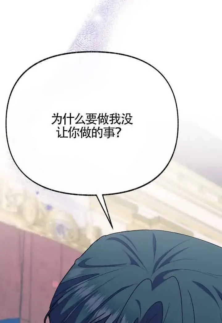漫画《成了每晚和偏执暴君共眠的猫》第30话第93张图