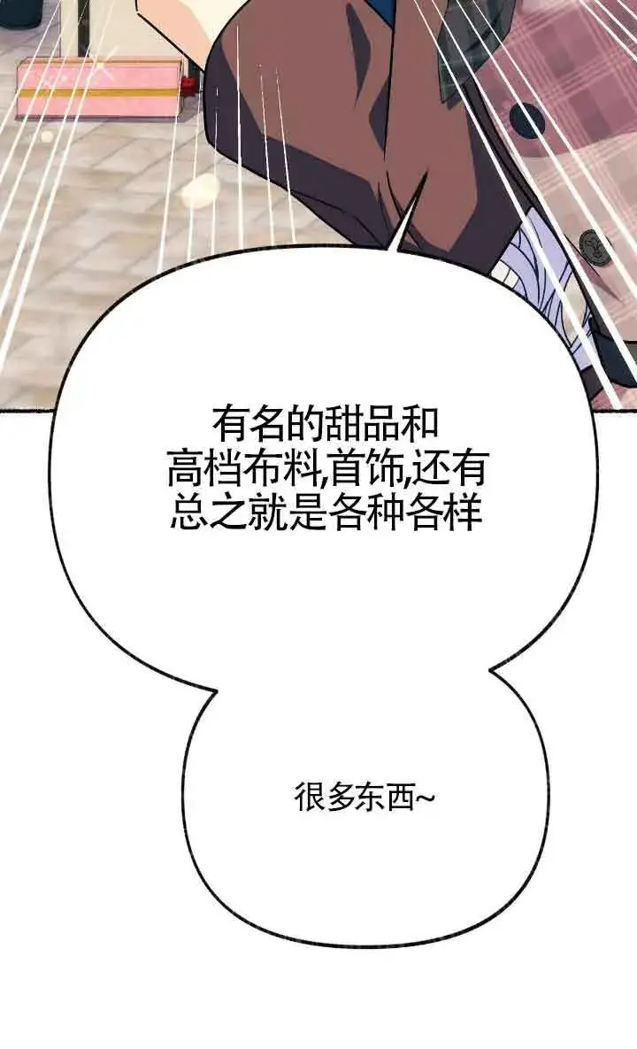 漫画《成了每晚和偏执暴君共眠的猫》第31话第100张图