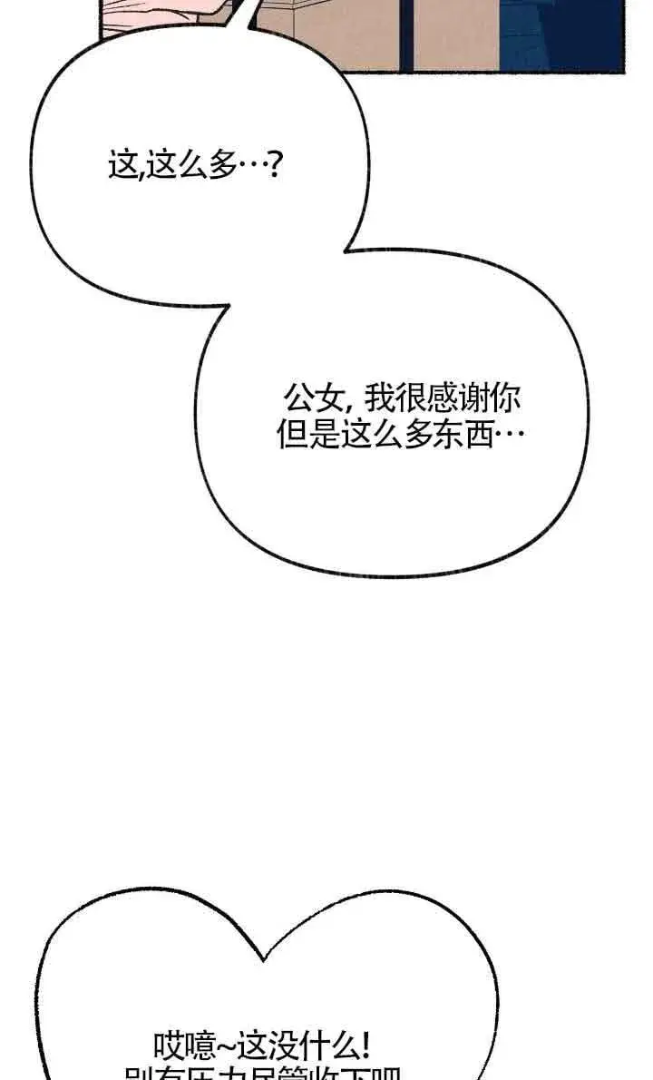 漫画《成了每晚和偏执暴君共眠的猫》第31话第102张图