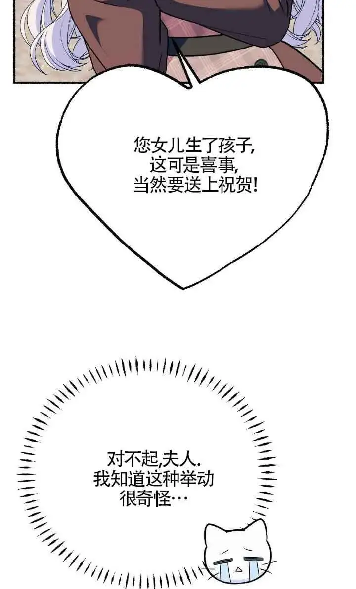 漫画《成了每晚和偏执暴君共眠的猫》第31话第104张图