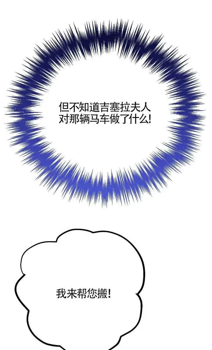 漫画《成了每晚和偏执暴君共眠的猫》第31话第106张图