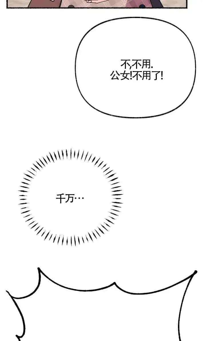 漫画《成了每晚和偏执暴君共眠的猫》第31话第108张图
