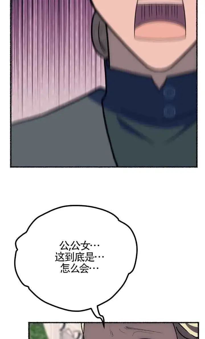 漫画《成了每晚和偏执暴君共眠的猫》第31话第118张图
