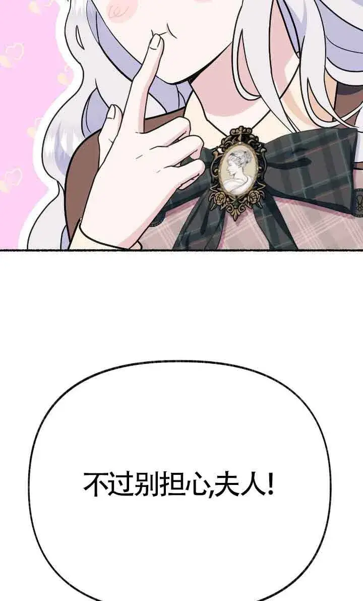 漫画《成了每晚和偏执暴君共眠的猫》第31话第121张图