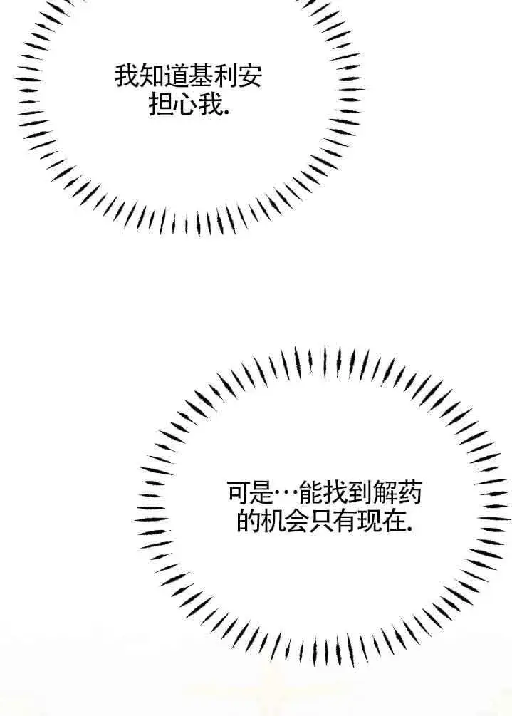 漫画《成了每晚和偏执暴君共眠的猫》第31话第16张图