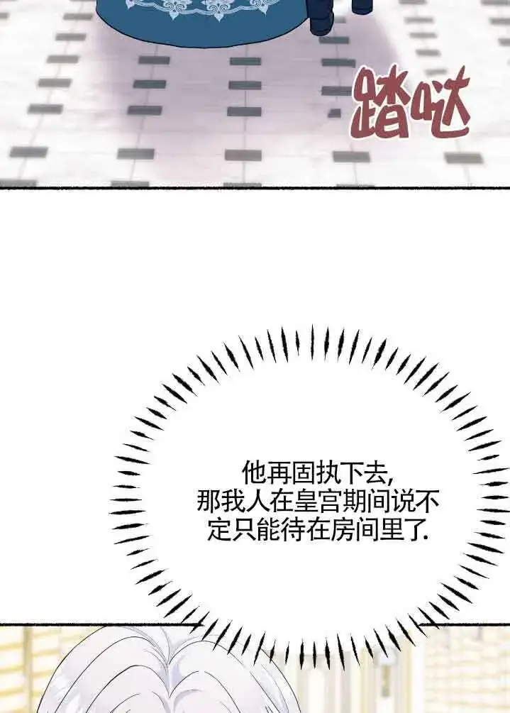 漫画《成了每晚和偏执暴君共眠的猫》第31话第18张图