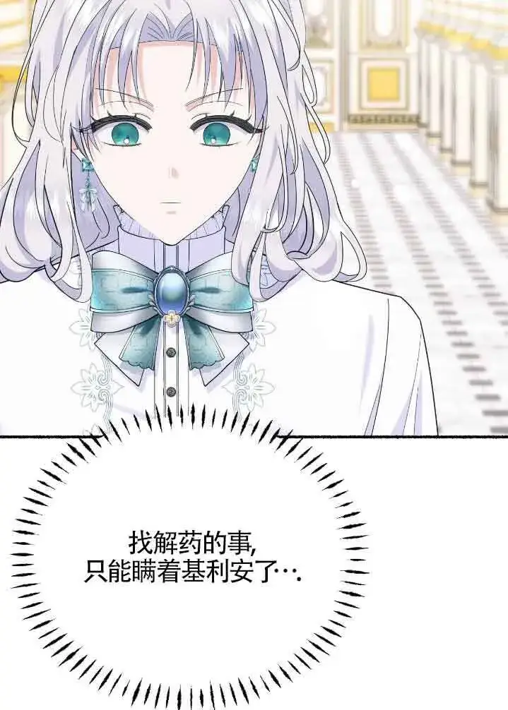 漫画《成了每晚和偏执暴君共眠的猫》第31话第19张图