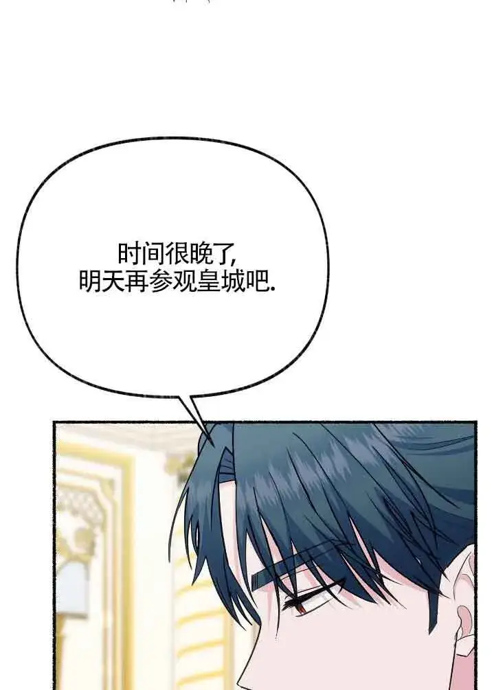 漫画《成了每晚和偏执暴君共眠的猫》第31话第20张图