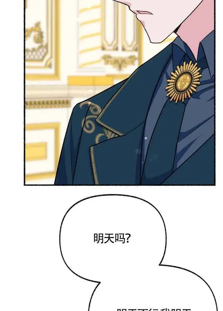 漫画《成了每晚和偏执暴君共眠的猫》第31话第21张图