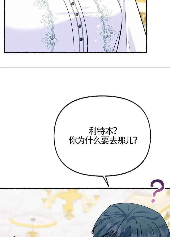 漫画《成了每晚和偏执暴君共眠的猫》第31话第23张图