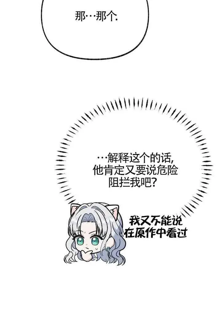 漫画《成了每晚和偏执暴君共眠的猫》第31话第25张图