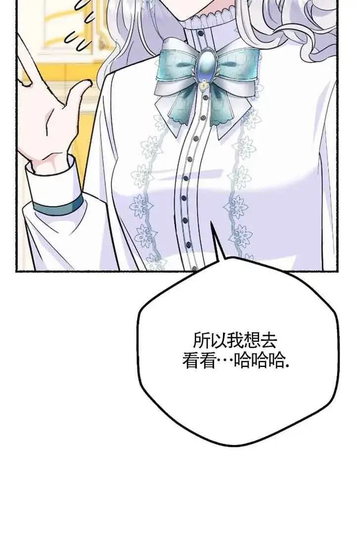 漫画《成了每晚和偏执暴君共眠的猫》第31话第27张图