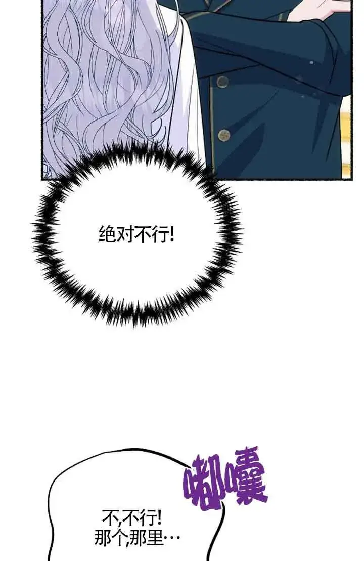 漫画《成了每晚和偏执暴君共眠的猫》第31话第29张图