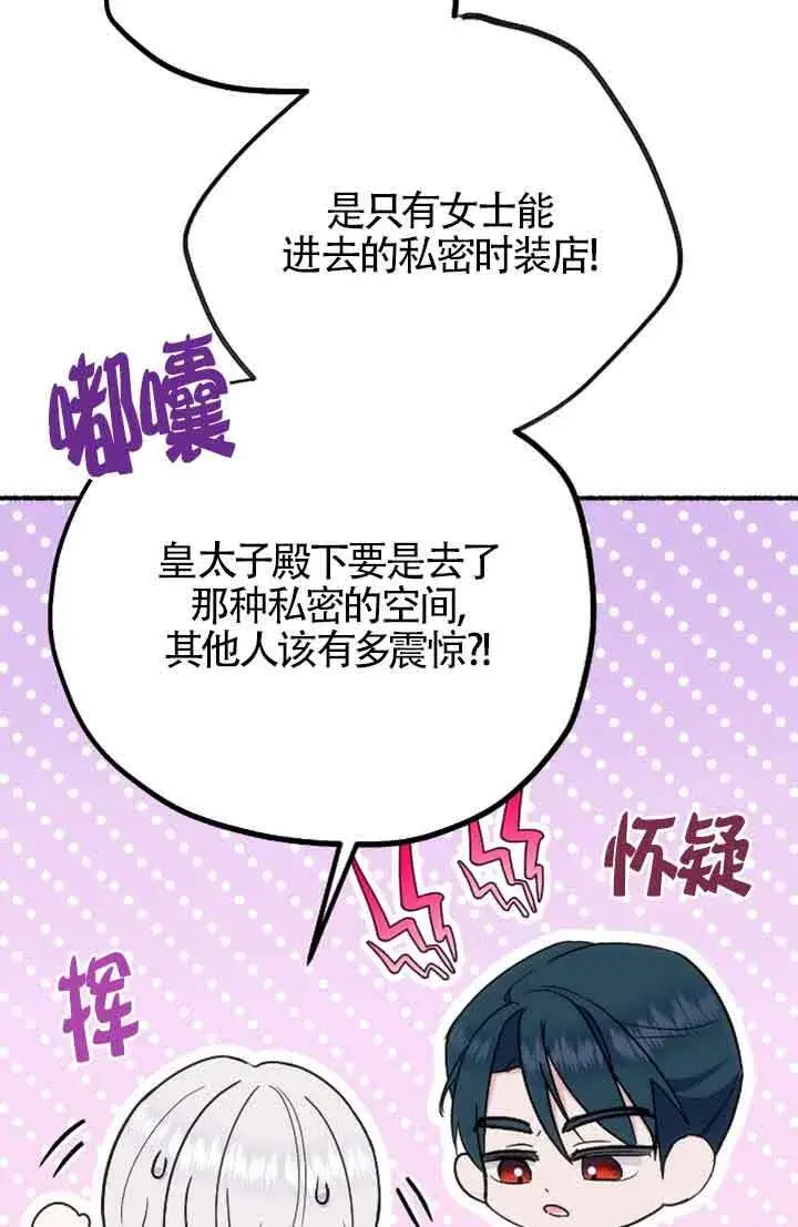 漫画《成了每晚和偏执暴君共眠的猫》第31话第30张图