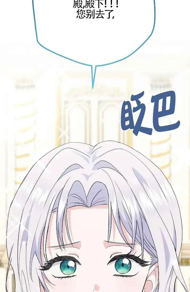 漫画《成了每晚和偏执暴君共眠的猫》第31话第32张图
