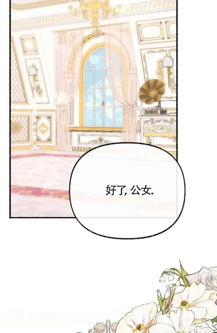 漫画《成了每晚和偏执暴君共眠的猫》第31话第37张图