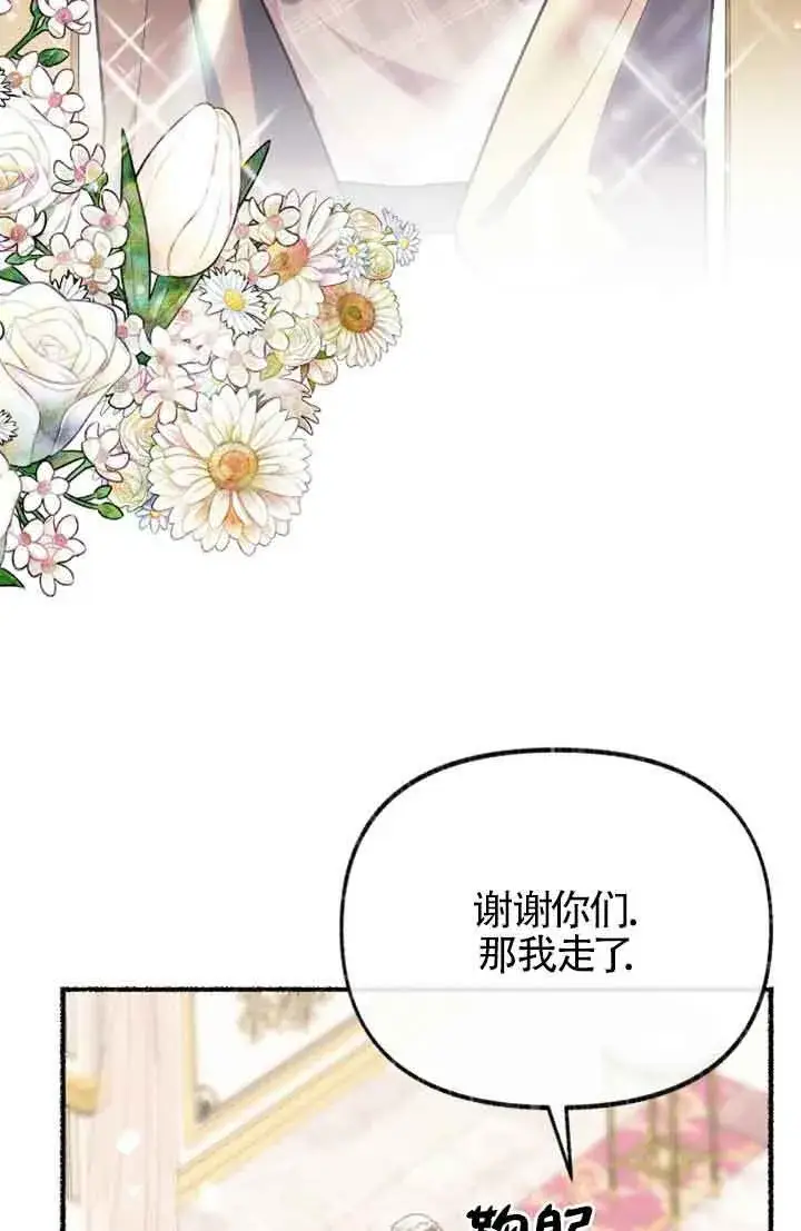 漫画《成了每晚和偏执暴君共眠的猫》第31话第39张图