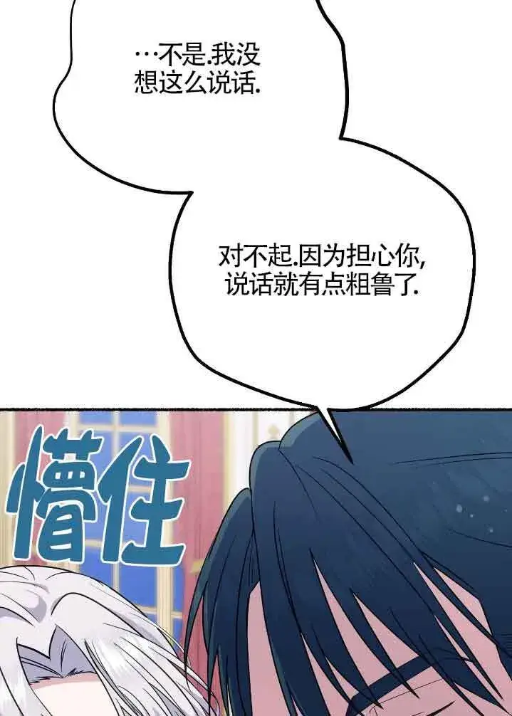 漫画《成了每晚和偏执暴君共眠的猫》第31话第4张图