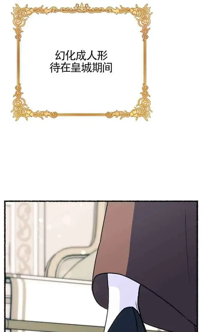 漫画《成了每晚和偏执暴君共眠的猫》第31话第44张图