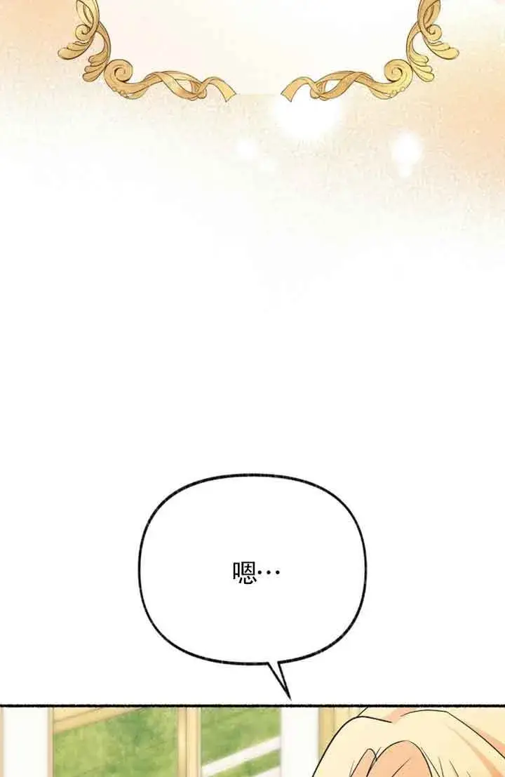 漫画《成了每晚和偏执暴君共眠的猫》第31话第46张图