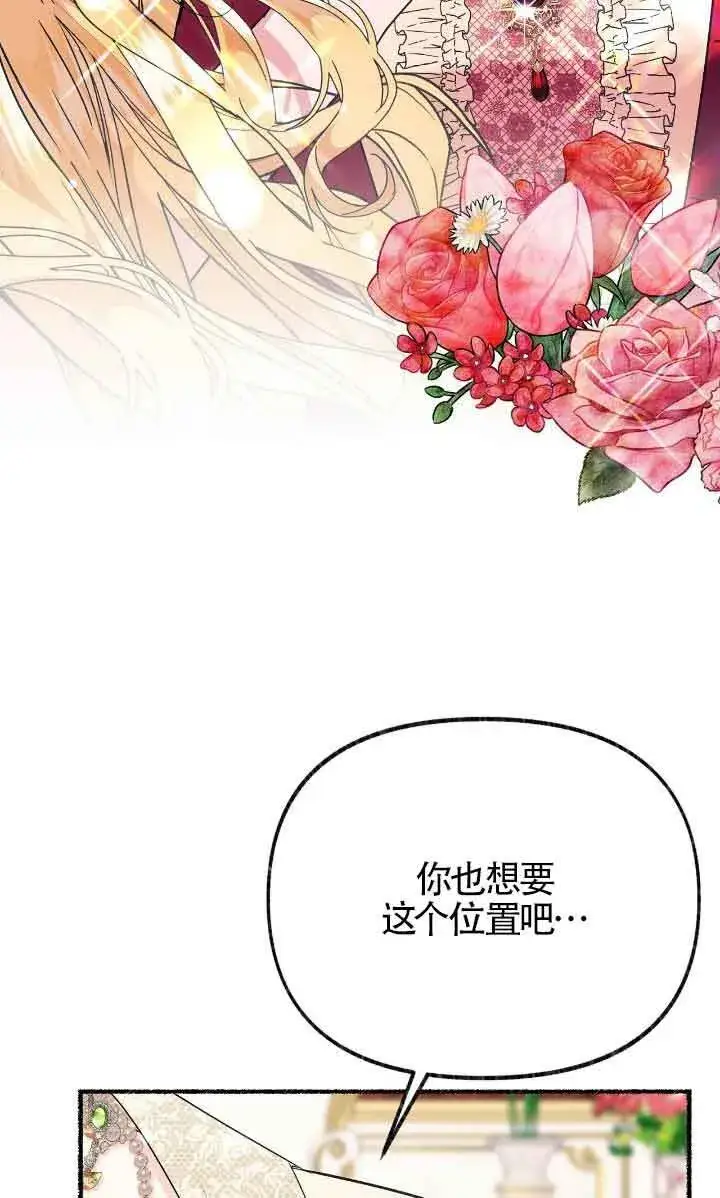漫画《成了每晚和偏执暴君共眠的猫》第31话第54张图