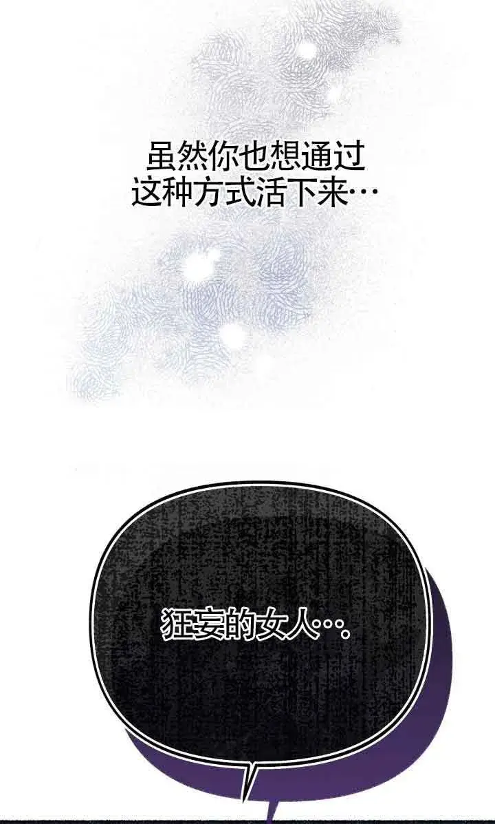 漫画《成了每晚和偏执暴君共眠的猫》第31话第56张图