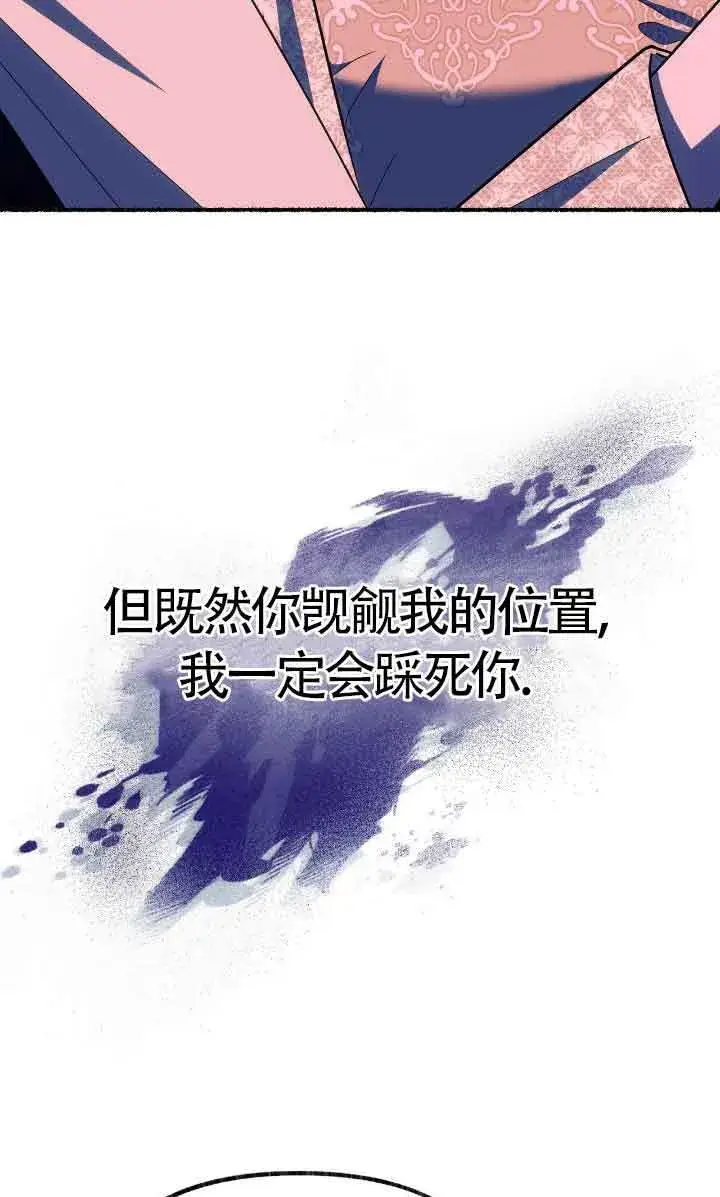 漫画《成了每晚和偏执暴君共眠的猫》第31话第58张图