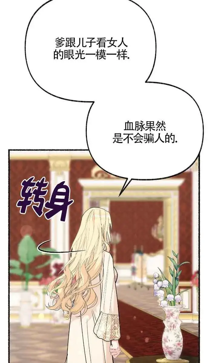 漫画《成了每晚和偏执暴君共眠的猫》第31话第59张图