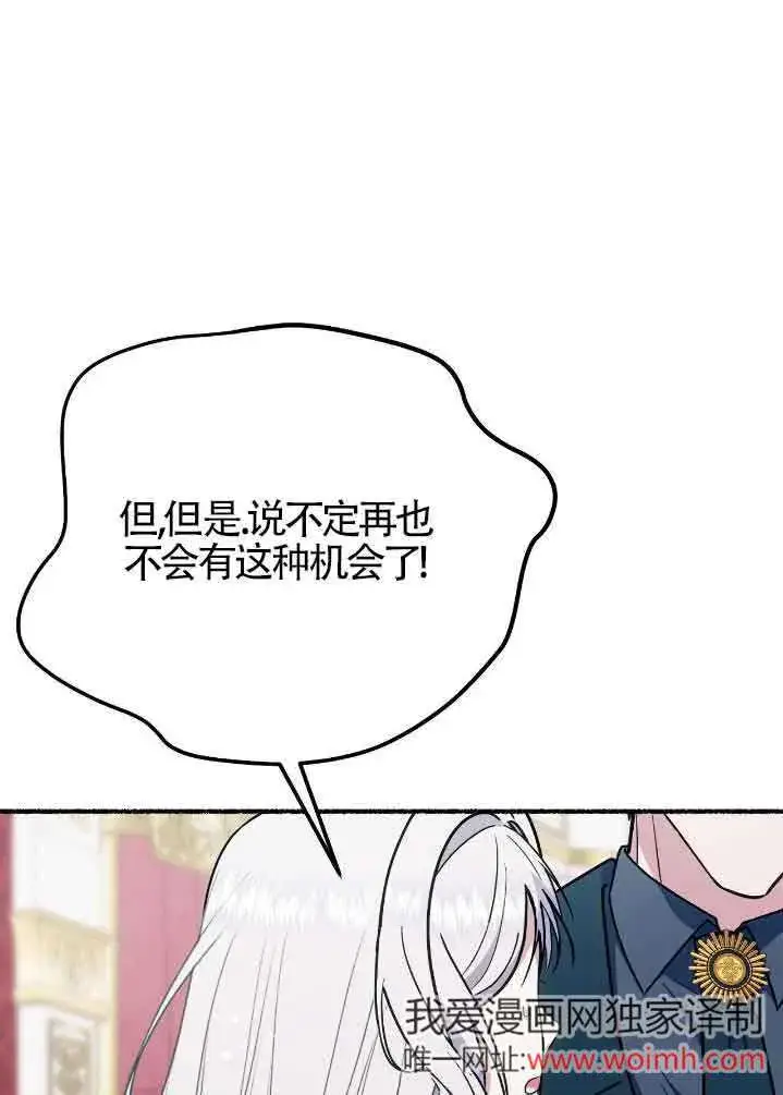 漫画《成了每晚和偏执暴君共眠的猫》第31话第6张图