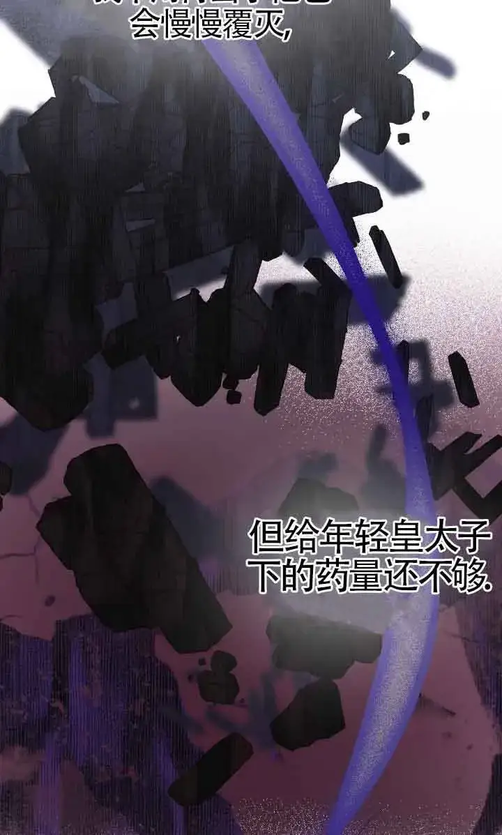 漫画《成了每晚和偏执暴君共眠的猫》第31话第61张图