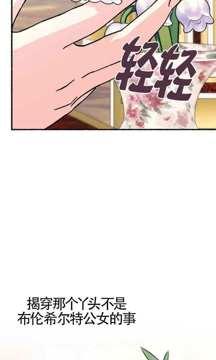 漫画《成了每晚和偏执暴君共眠的猫》第31话第63张图