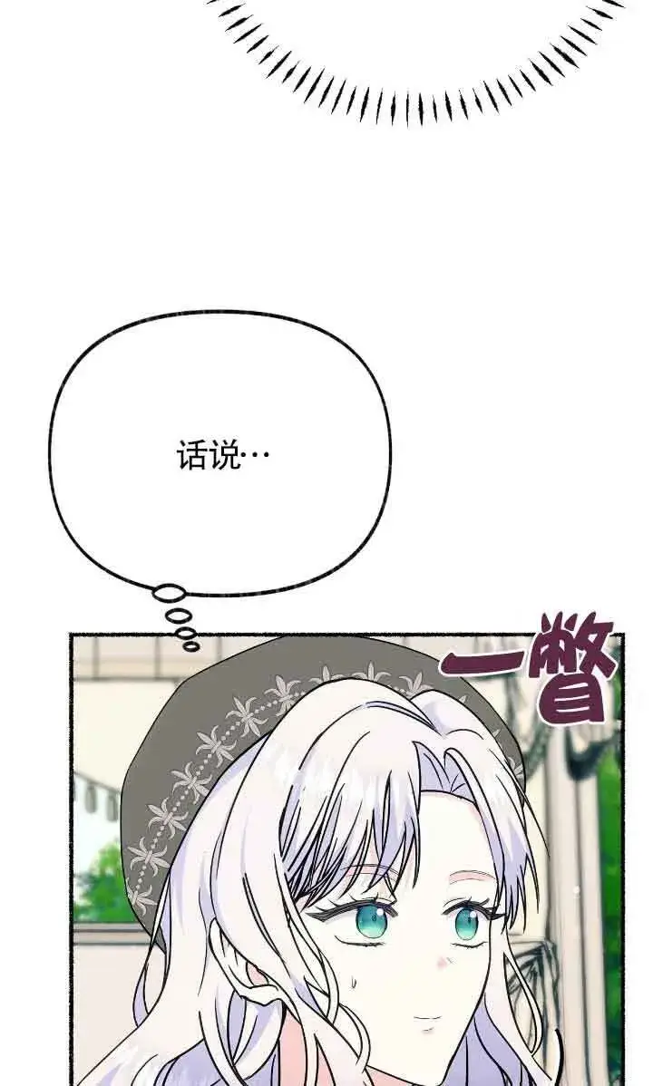 漫画《成了每晚和偏执暴君共眠的猫》第31话第72张图