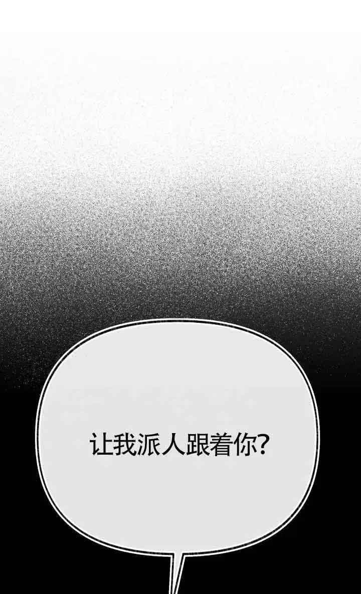 漫画《成了每晚和偏执暴君共眠的猫》第31话第76张图