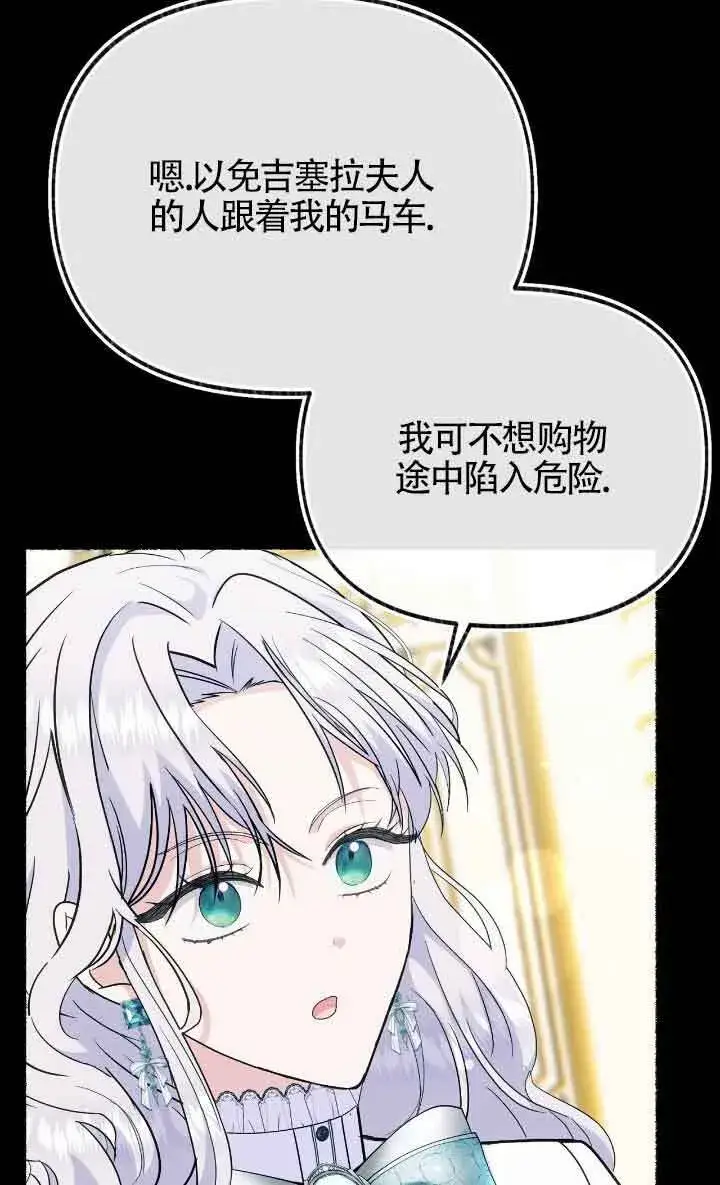 漫画《成了每晚和偏执暴君共眠的猫》第31话第78张图