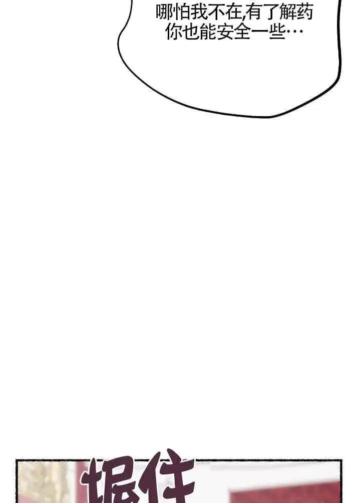 漫画《成了每晚和偏执暴君共眠的猫》第31话第8张图