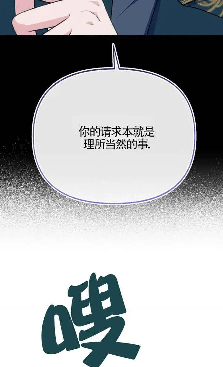 漫画《成了每晚和偏执暴君共眠的猫》第31话第82张图