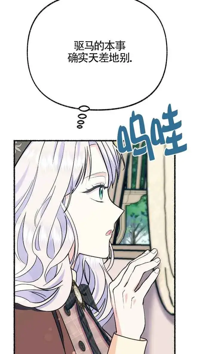 漫画《成了每晚和偏执暴君共眠的猫》第31话第89张图