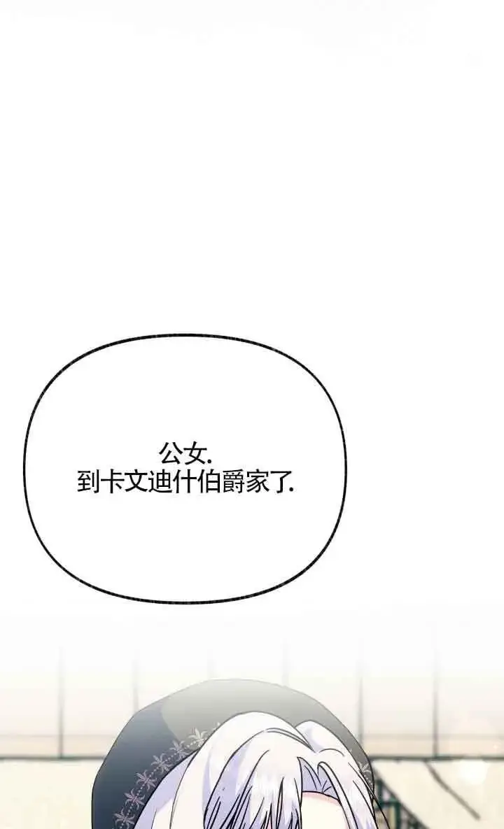 漫画《成了每晚和偏执暴君共眠的猫》第31话第92张图