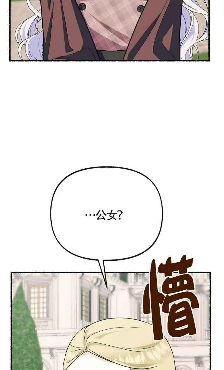 漫画《成了每晚和偏执暴君共眠的猫》第31话第95张图