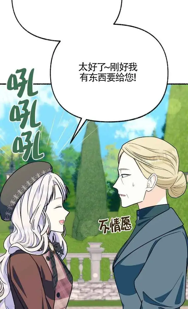 漫画《成了每晚和偏执暴君共眠的猫》第31话第97张图