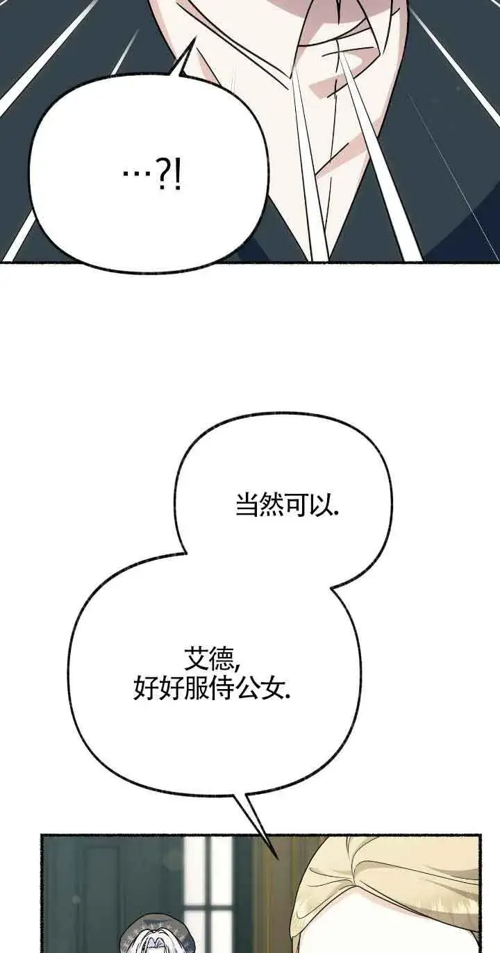漫画《成了每晚和偏执暴君共眠的猫》第32话第13张图