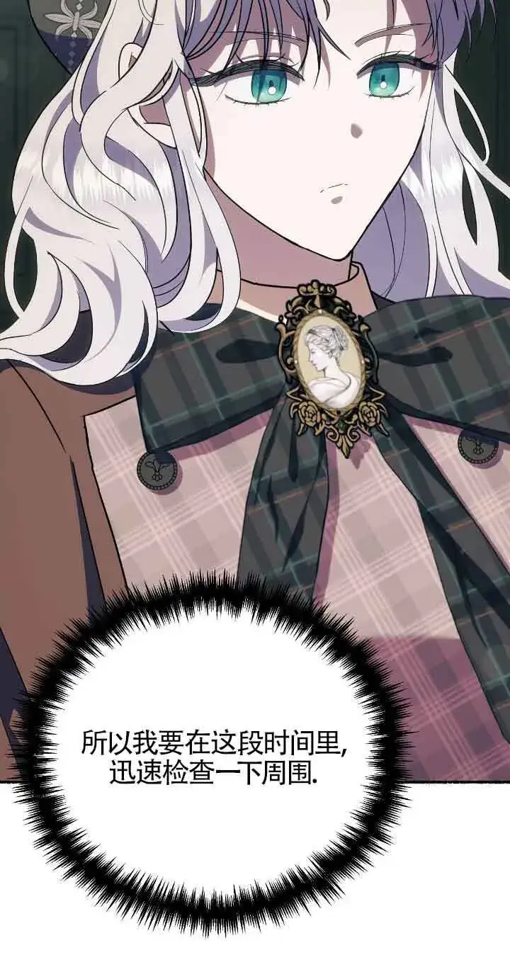 漫画《成了每晚和偏执暴君共眠的猫》第32话第16张图
