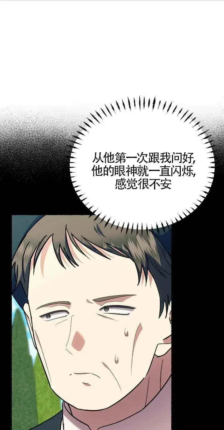 漫画《成了每晚和偏执暴君共眠的猫》第32话第21张图