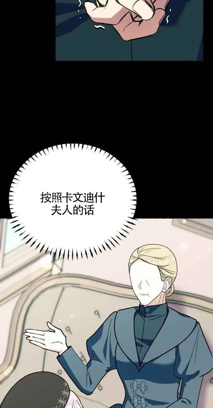 漫画《成了每晚和偏执暴君共眠的猫》第32话第23张图