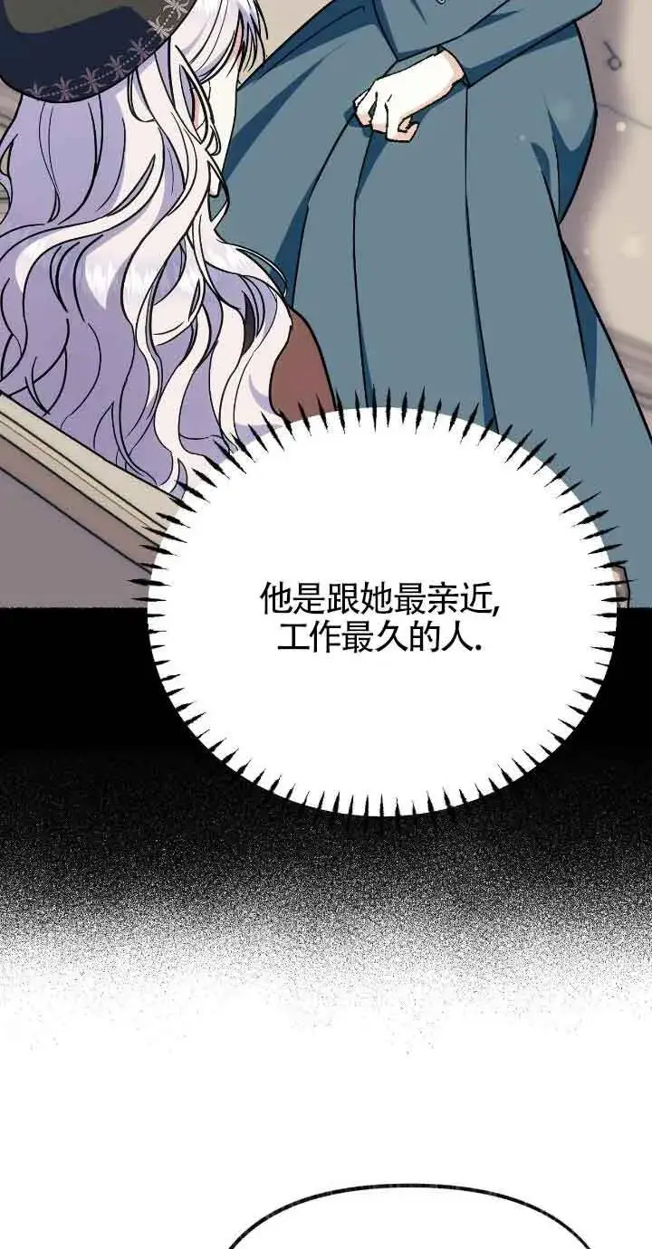 漫画《成了每晚和偏执暴君共眠的猫》第32话第24张图