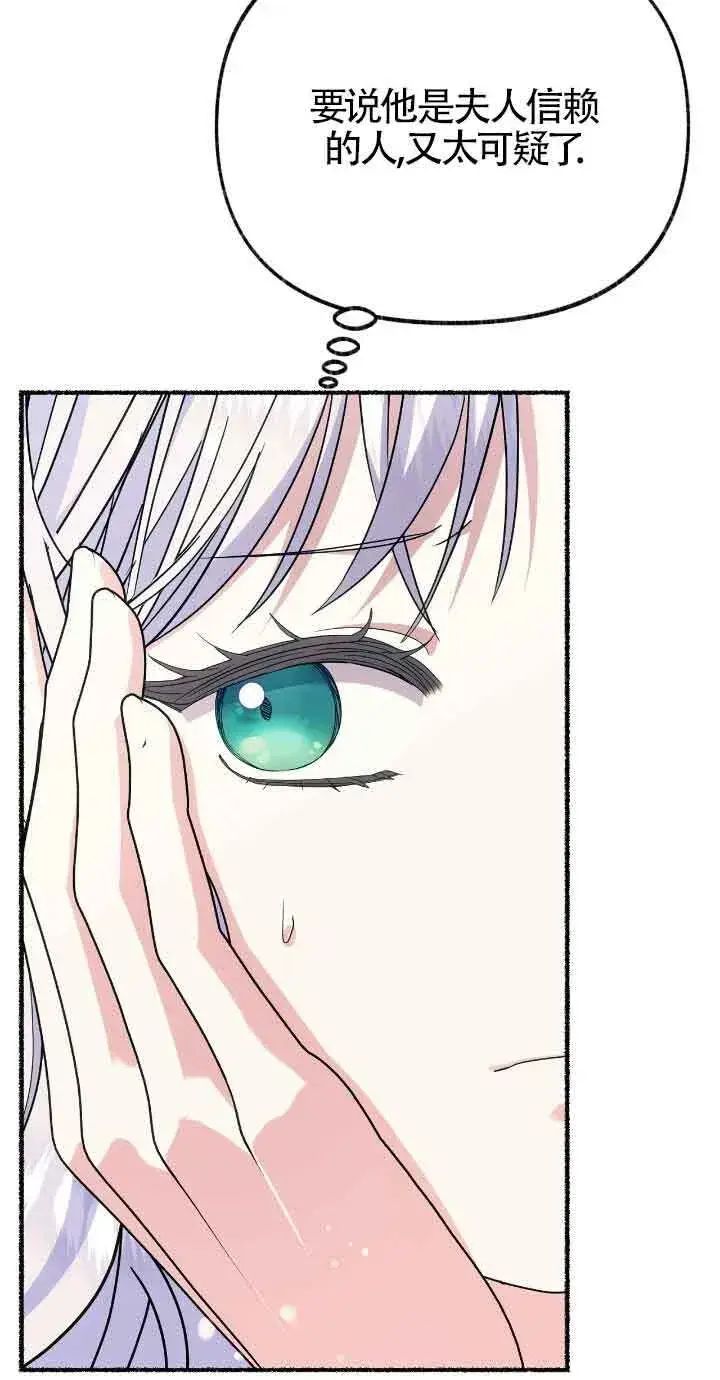 漫画《成了每晚和偏执暴君共眠的猫》第32话第25张图