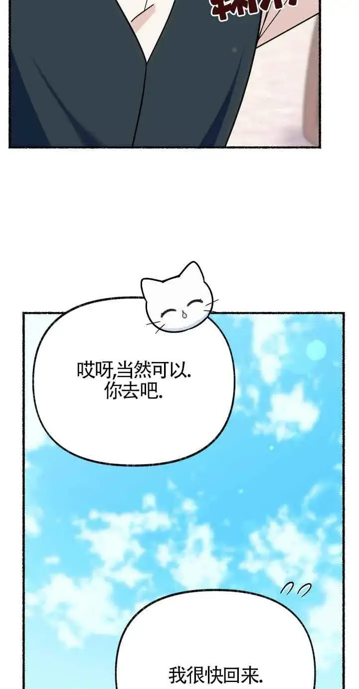 漫画《成了每晚和偏执暴君共眠的猫》第32话第28张图