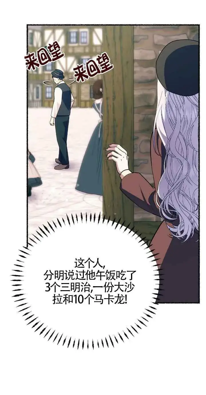 漫画《成了每晚和偏执暴君共眠的猫》第32话第33张图