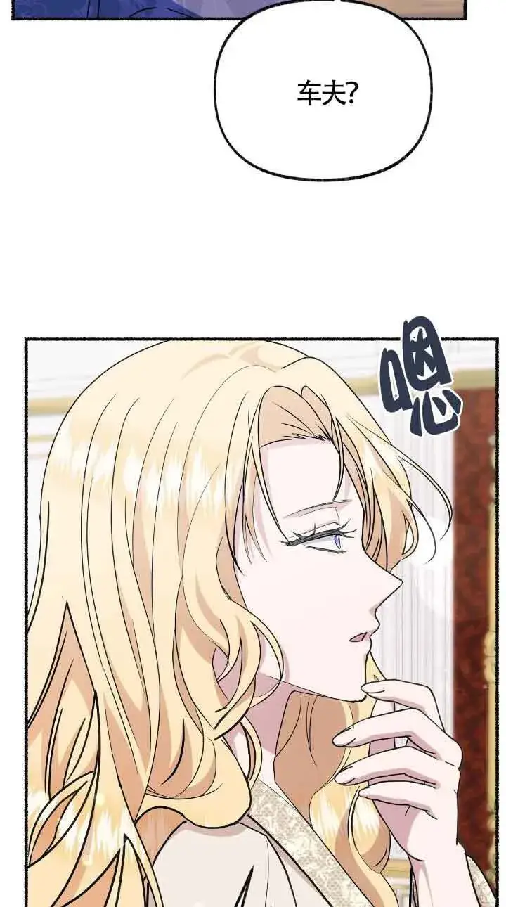 漫画《成了每晚和偏执暴君共眠的猫》第32话第52张图