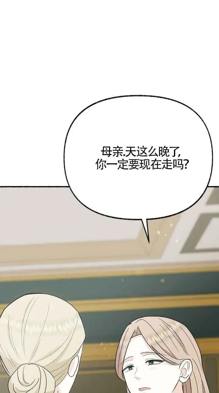 漫画《成了每晚和偏执暴君共眠的猫》第32话第59张图